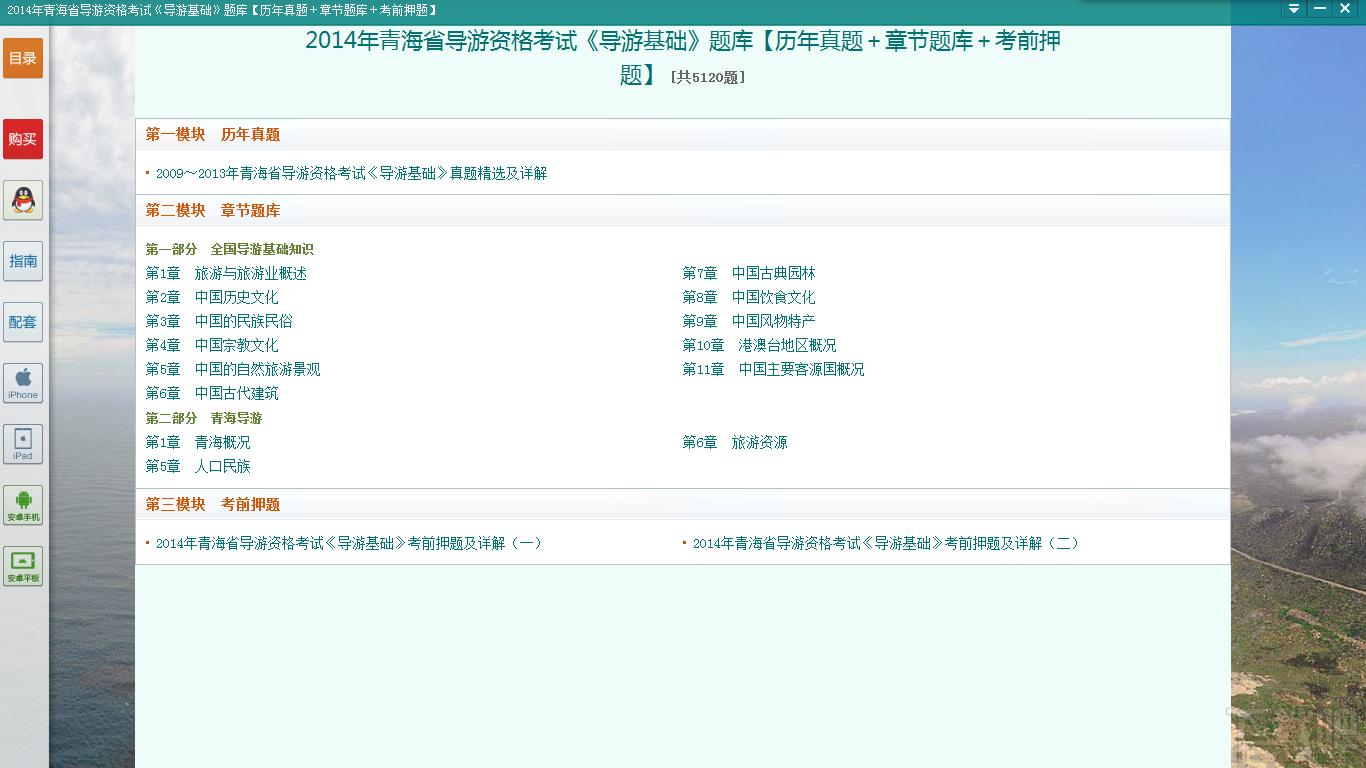 圣才2014年青海省导游资格考试《导游基础》题库,青海省导游资格考试,导游基础知识考试题库,导游基础考试