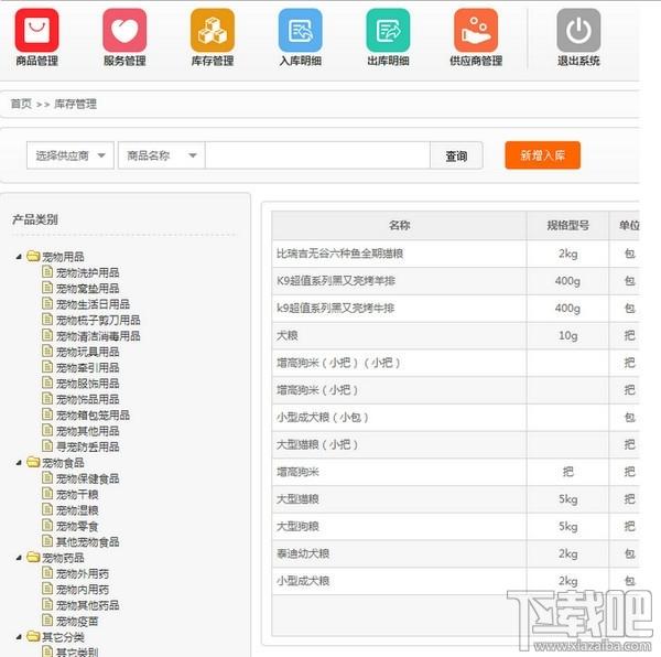 人人宠宠物店云店管理系统,宠物店管理系统