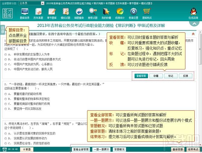 圣才2015年吉林省公务员考试行政职业能力测验《常识判断》专项题库,圣才2015年吉林省公务员考试行政职业能力测验《常识判断》专项题库下载,圣才2015年吉林省