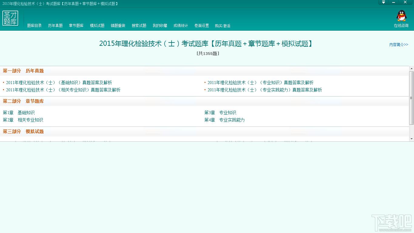 圣才理化检验技术考试题库,理化检验技术考试,理化检验技术士考试,圣才题库