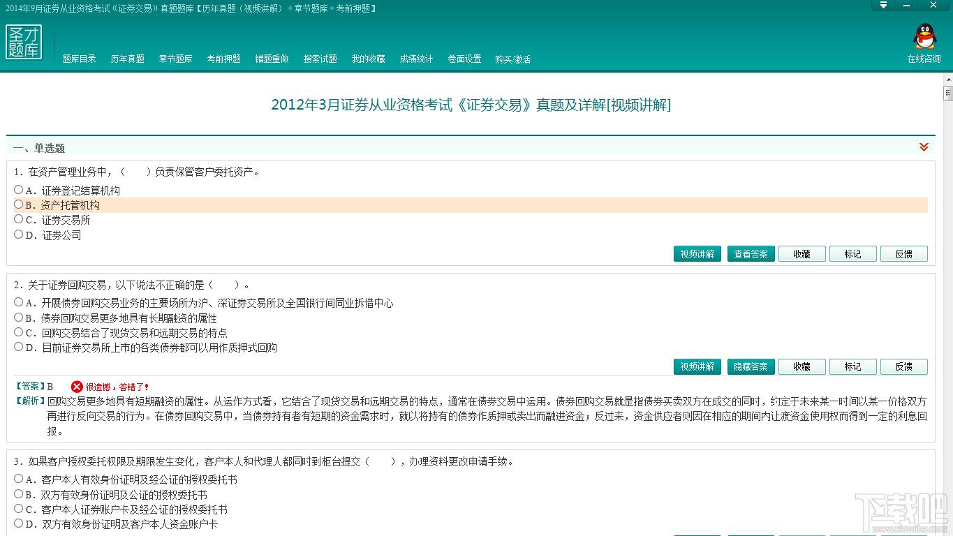 圣才2014年9月证券从业资格考试《证券交易》真题题库,圣才2014年9月证券从业资格考试《证券交易》真题题库下载,圣才2014年9月证券从业资格考试《证券交易
