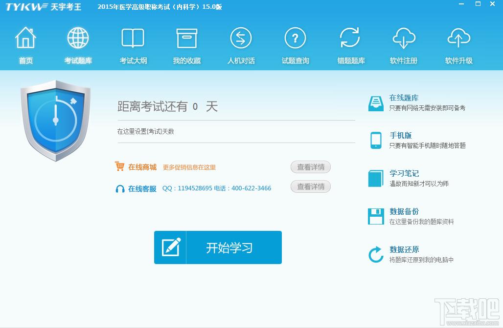 天宇考王医学高级职称考试题库中医全科,天宇考王医学高级职称考试题库中医全科下载,天宇考王医学高级职称考试题库中医全科官方下载