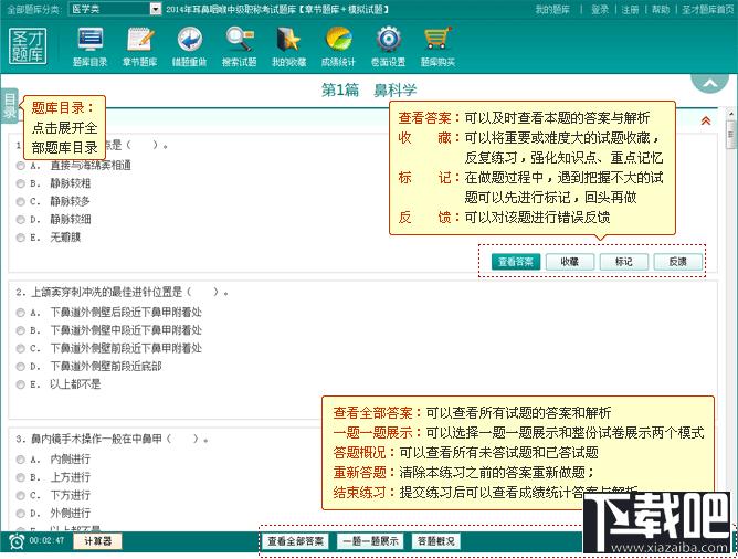 2014年耳鼻咽喉中级职称考试题库,2014年耳鼻咽喉中级职称考试题库下载,2014年耳鼻咽喉中级职称考试题库官方下载