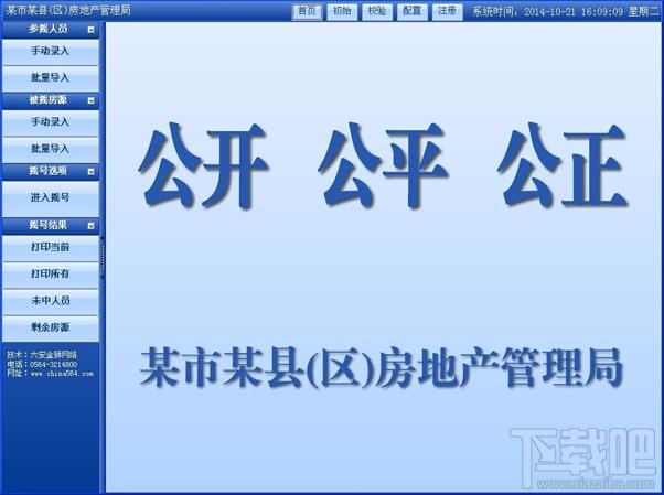 金狮电脑摇号软件,金狮电脑摇号软件下载,金狮电脑摇号软件官方下载