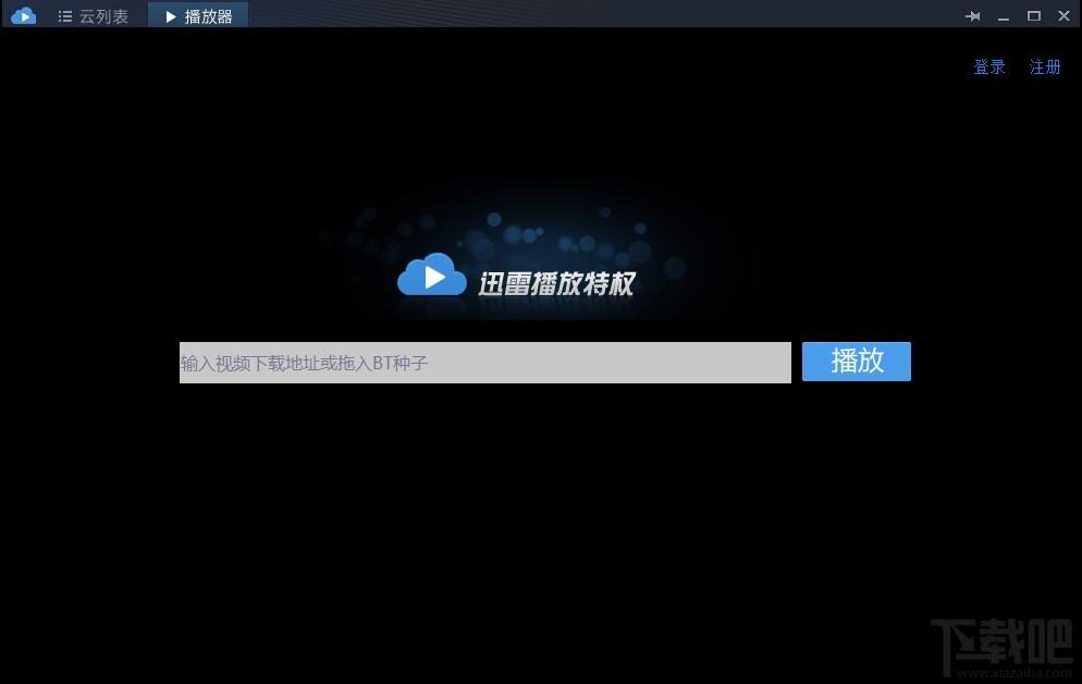 迅雷播放特权,迅雷播放特权下载,迅雷播放特权官方下载