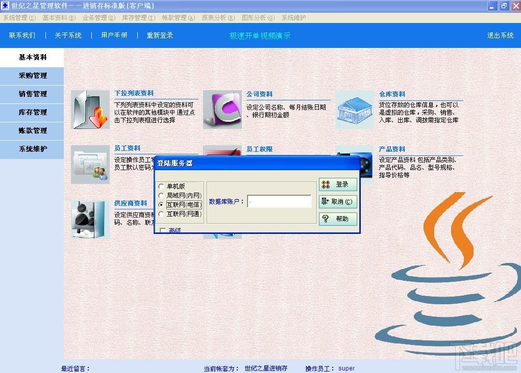 世纪之星进销存软件,世纪之星进销存软件下载,世纪之星进销存软件官方下载