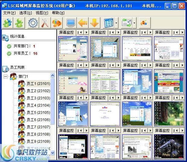 LSC局域网屏幕监控,LSC局域网屏幕监控系统下载,电脑屏幕监控软件下载
