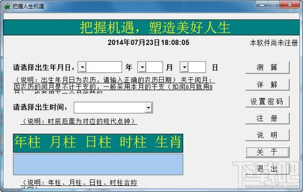 火焰命理软件,火焰命理软件下载,命理学