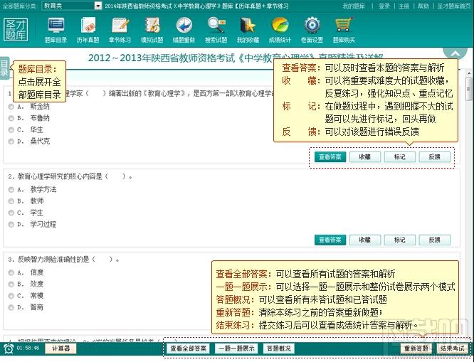 圣才2014年陕西省教师资格考试中学教育心理学题库,陕西省教师资格考试题库,教师资格证考试题库