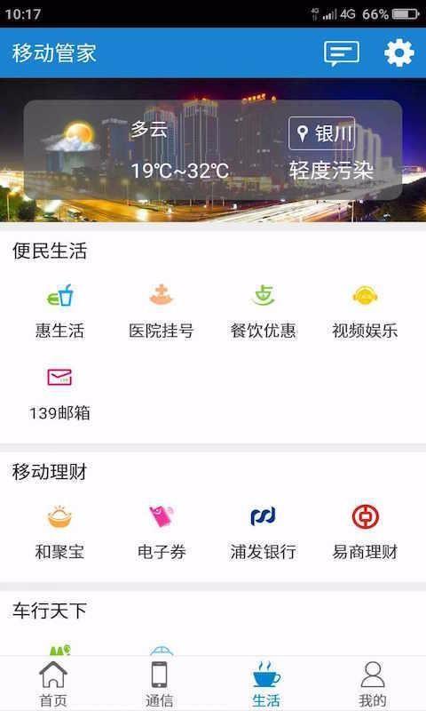 移动管家app下载,移动管家安卓版