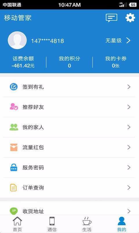 移动管家app下载,移动管家安卓版
