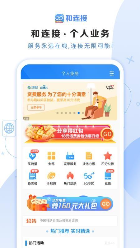 和连接app下载,和连接手机版