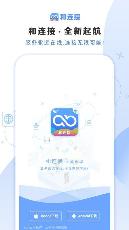和连接app下载,和连接手机版