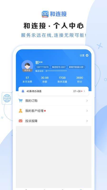 和连接app下载,和连接手机版