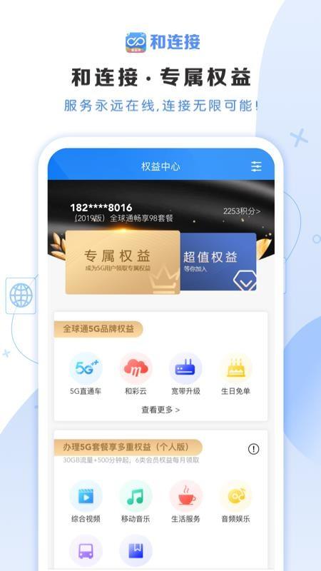 和连接app下载,和连接手机版