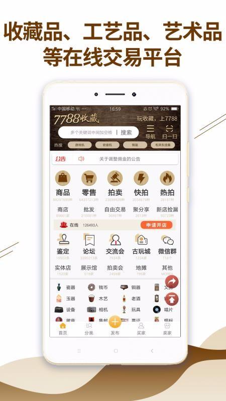 7788收藏app下载,7788收藏手机版