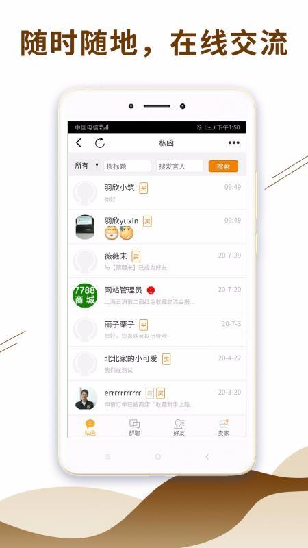 7788收藏app下载,7788收藏手机版