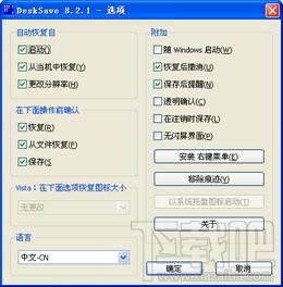 DeskSave,DeskSave下载,DeskSave官方下载