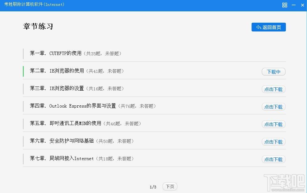 考胜职称计算机软件(Internet),考胜职称计算机软件,职称计算机软件