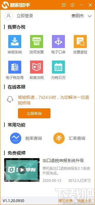 慧税助手下载,慧税助手,财务软件,报税软件