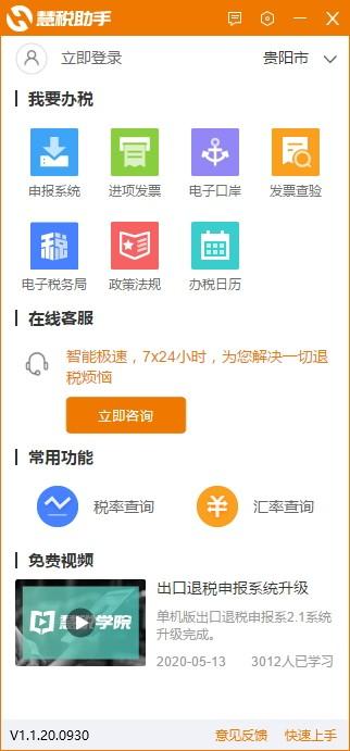 慧税助手下载,慧税助手,财务软件,报税软件