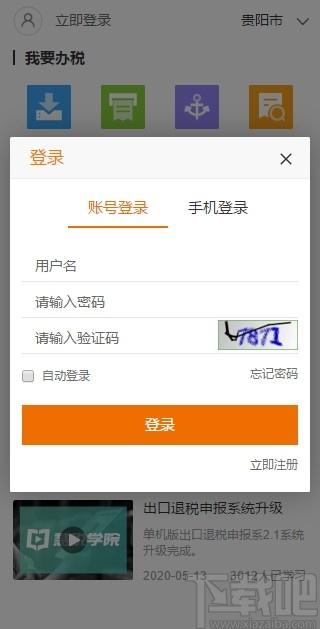 慧税助手下载,慧税助手,财务软件,报税软件