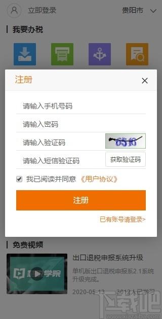 慧税助手下载,慧税助手,财务软件,报税软件