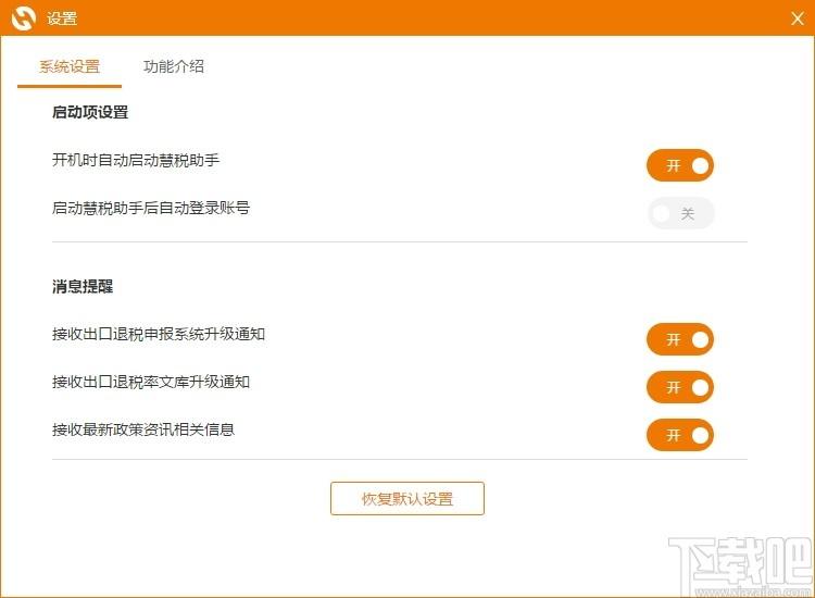 慧税助手下载,慧税助手,财务软件,报税软件
