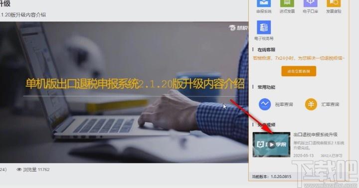 慧税助手下载,慧税助手,财务软件,报税软件