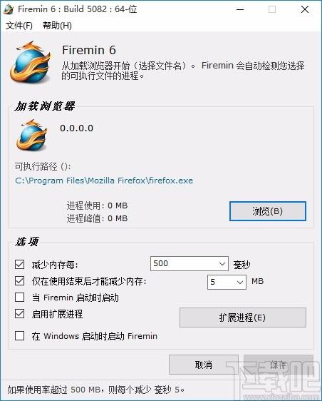 firemin下载,火狐浏览器内存优化工具,火狐浏览器内存优化