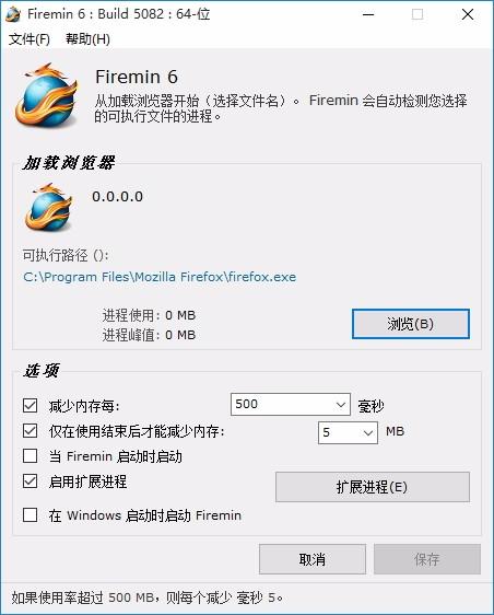 firemin下载,火狐浏览器内存优化工具,火狐浏览器内存优化
