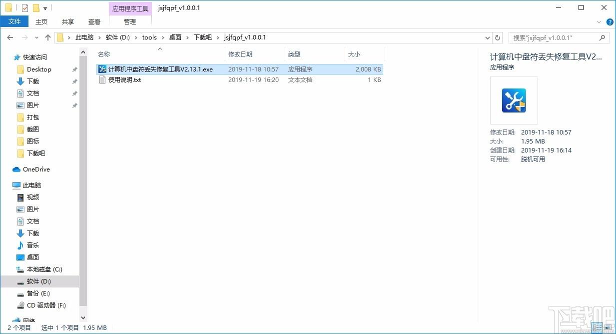 计算机分区盘符修复工具,分区盘符丢失问题修复工具