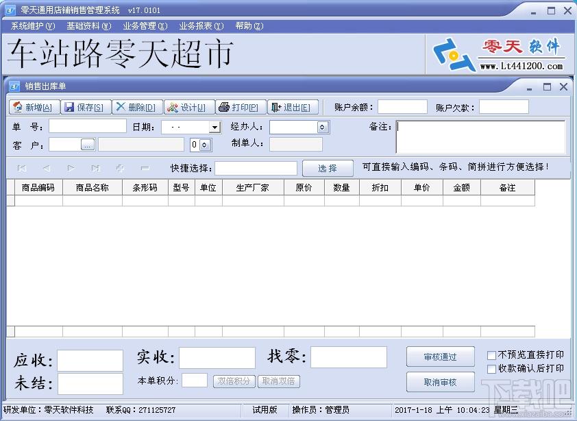 零天通用店铺销售管理系统,铺销售管理系统,铺销售管理软件