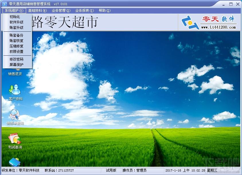 零天通用店铺销售管理系统,铺销售管理系统,铺销售管理软件
