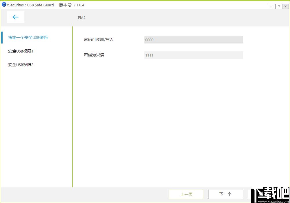 xSecuritas USB Safe Guard下载,USB加密,加密软件