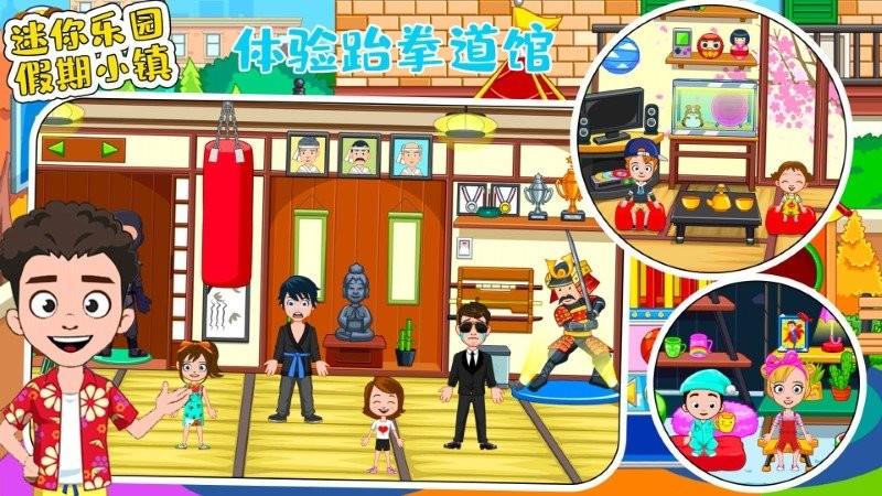 迷你乐园假期小镇游戏下载,迷你乐园假期小镇,儿童游戏