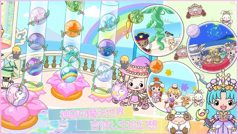 吉彼公主的幻想游戏下载,吉彼公主的幻想,儿童游戏,娃娃游戏
