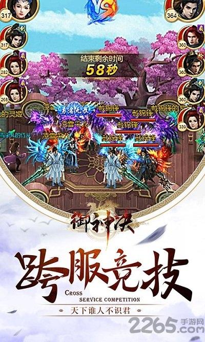 御神决bt版下载,玄幻手游,仙侠手游,御神决