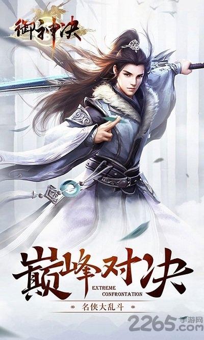 御神决bt版下载,玄幻手游,仙侠手游,御神决