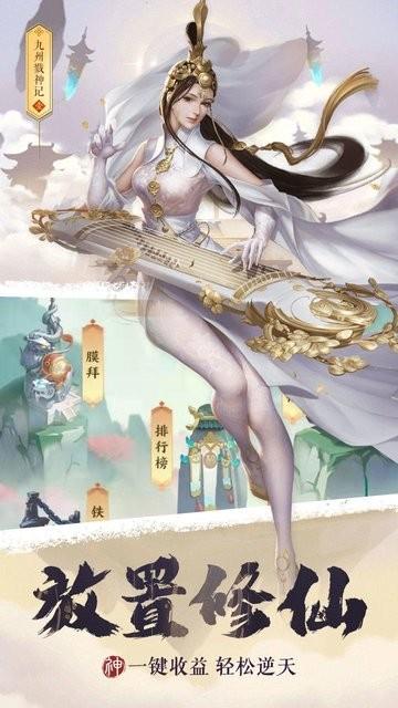 九州戮神记手游下载,放置游戏,文字游戏,九州戮神记