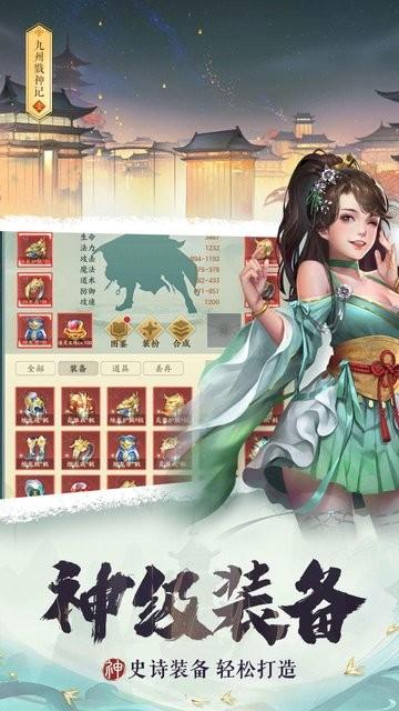 九州戮神记手游下载,放置游戏,文字游戏,九州戮神记