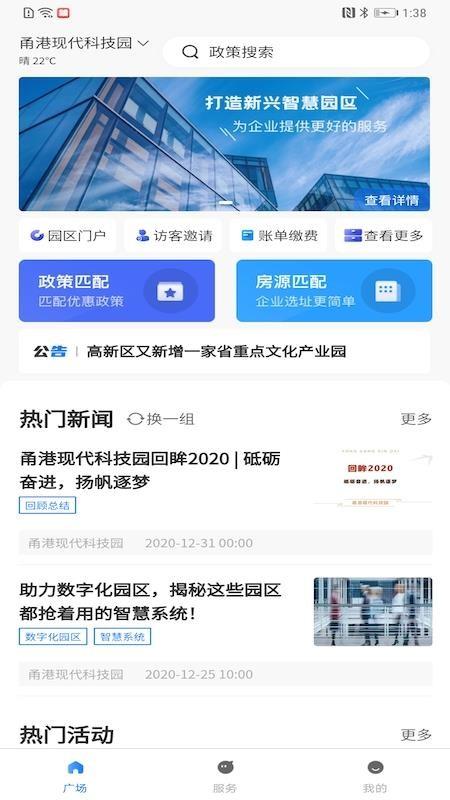 园企行app下载,园企行安卓版