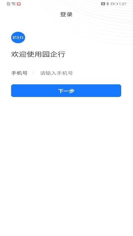 园企行app下载,园企行安卓版