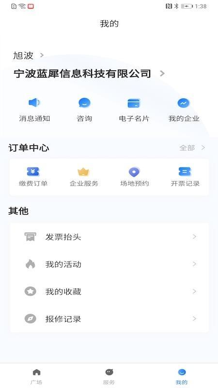 园企行app下载,园企行安卓版