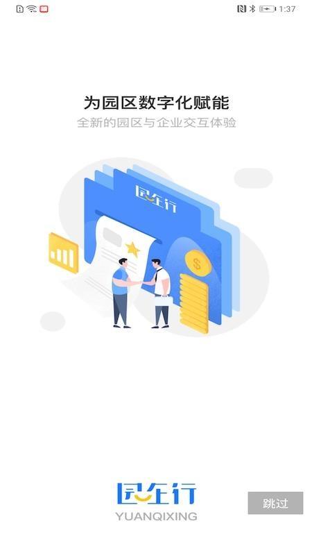 园企行app下载,园企行安卓版