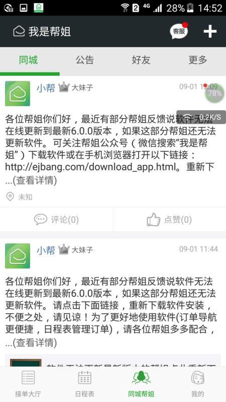 我是帮姐app下载,我是帮姐手机版
