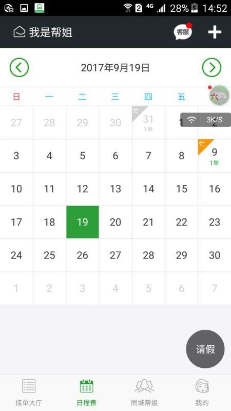 我是帮姐app下载,我是帮姐手机版