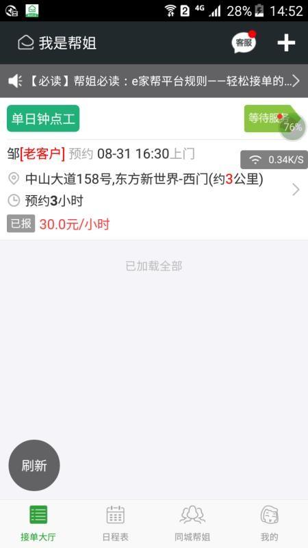 我是帮姐app下载,我是帮姐手机版