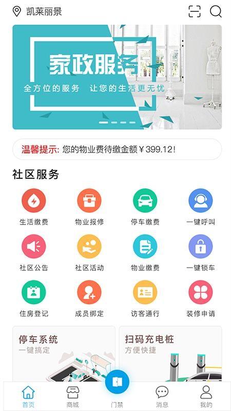 丰烁邻里app下载,丰烁邻里手机版