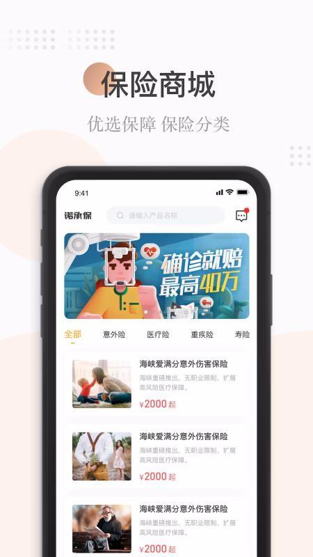 诺承保app下载,诺承保手机版